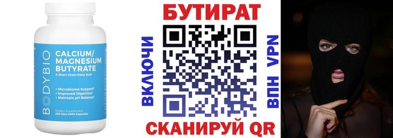 БУТИРАТ 99% Находка